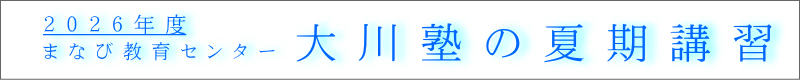 ま な び 教 育 セ ン タ ー